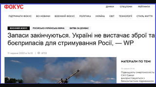 Перевірка Факту: Траєкторія війни  НЕ змінюється, а надії на повернення окупованих територій не згасають через брак зброї в України