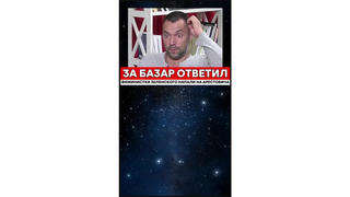 Перевірка факту: Відео НЕ показує що Зеленський використав кримінальну справу щоб змусити мовчати Арестовича