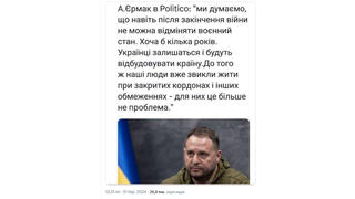 Перевірка факту: Андрій Єрмак НЕ казав Politico, що режим воєнного стану варто зберегти й після війни