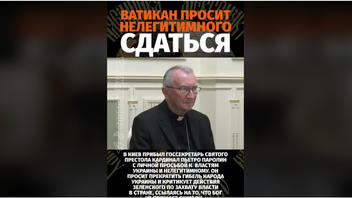 Перевірка факту: Держсекретар Ватикану НЕ просив Зеленського здатися під час візиту до Києва