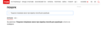 Перевірка факту: Нардеп Тищенко НЕ ініціював закон про відміну пенсій -- немає в базі даних Верховної Ради