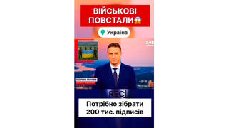 Перевірка фактів: Військові України НЕ створювали петицію, щоб зменшити депутатам зарплату до 2700 гривень 