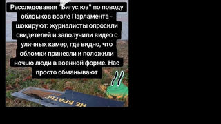 Перевірка факту: Bihus.info НЕ встановив, що уламки шахеда під Верховну Раду підкинули військові