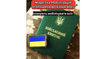 Перевірка факту: В Україні НЕ планують мобілізувати всіх - "нового законопроєкту про мобілізацію" немає