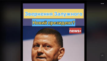 Перевірка факту: Залужний НЕ заявляв, що йде в президенти "достроково"