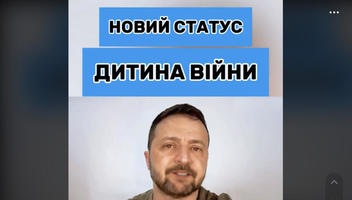 Перевірка факту: Новий закон про статус "дитина війни" і виплату 13000 грн НЕ приймали