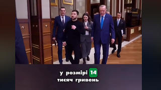 Перевірка факту: Президенти України і Туреччини НЕ ухвалювали рішення про фінансову допомогу кожному українцю