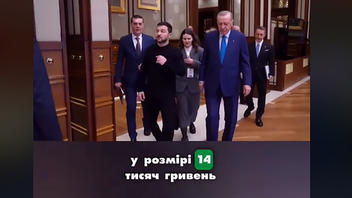 Перевірка факту: Президенти України і Туреччини НЕ ухвалювали рішення про фінансову допомогу кожному українцю на території України