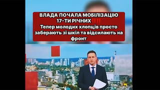 Перевірка факту: Влада України НЕ мобілізує та НЕ відправляє 17-річних юнаків на фронт