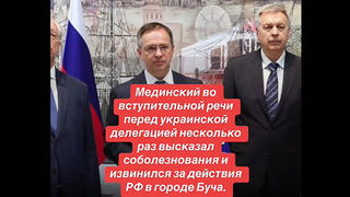 Перевірка факту: Росіяни НЕ вибачались за Бучу на переговорах у Стамбулі 16 травня 2025 року