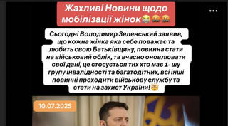 Перевірка факту: Зеленський НЕ заявляв, що кожна жінка має стати на військовий облік