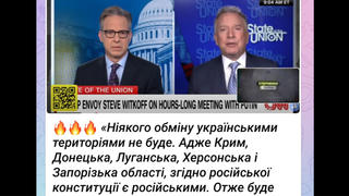 Перевірка факту: Стів Віткофф НЕ казав CNN, що Крим, Донецька, Луганська, Херсонська і Запорізька області є російськими