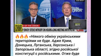 Перевірка факту: Стів Віткофф НЕ казав CNN, що Крим, Донецька, Луганська, Херсонська і Запорізька області є російськими
