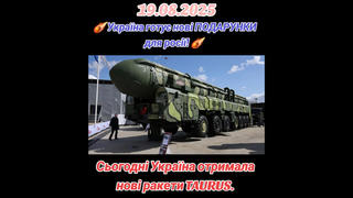 Перевірка факту: Німеччина НЕ надавала Україні ракети Taurus 19 серпня 2025 року