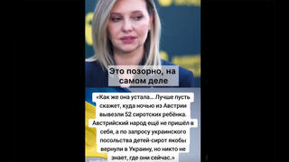 Перевірка факту: 52 українських дитини НЕ зникали після повернення з Австрії