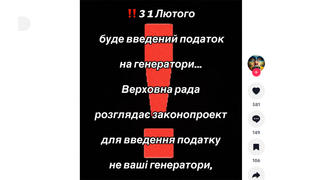 Перевiрка факту: В Україні НЕ вводять податок на генератори