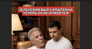 Перевірка факту: В мережі НЕМАЄ відео, де Зеленський робив "ганебні речі" на острові Епштейна