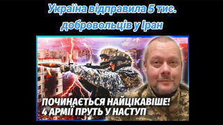 Перевірка факту: Україна НЕ відправляла своїх військових в Іран для допомоги США