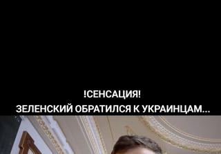 Перевірка факту: Зеленський НЕ звертався до українців із закликом тікати з країни