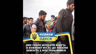 Перевірка факту: Державна служба зайнятості НЕ анонсувала залучення двох мільйонів працівників з-за кордону