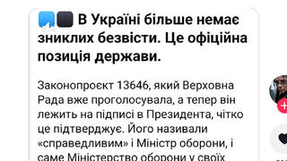 Перевірка факту: Зниклих безвісти НЕ прирівняли до загиблих законопроєктом 13646