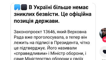 Перевірка факту: Зниклих безвісти НЕ прирівняли до загиблих законопроєктом 13646
