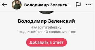 Перевірка факту: В мережу НЕ зливали повідомлення Зеленського із закликом голосувати за "Єдину Росію"