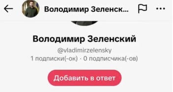 Перевірка факту: В мережу НЕ зливали повідомлення Зеленського із закликом голосувати за "Єдину Росію"