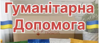 Перевірка факту: Благодійний фонд Social.help НЕ видає гуманітарну допомогу -- такої організації немає