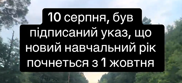 Ukaz 10 serpnya.png